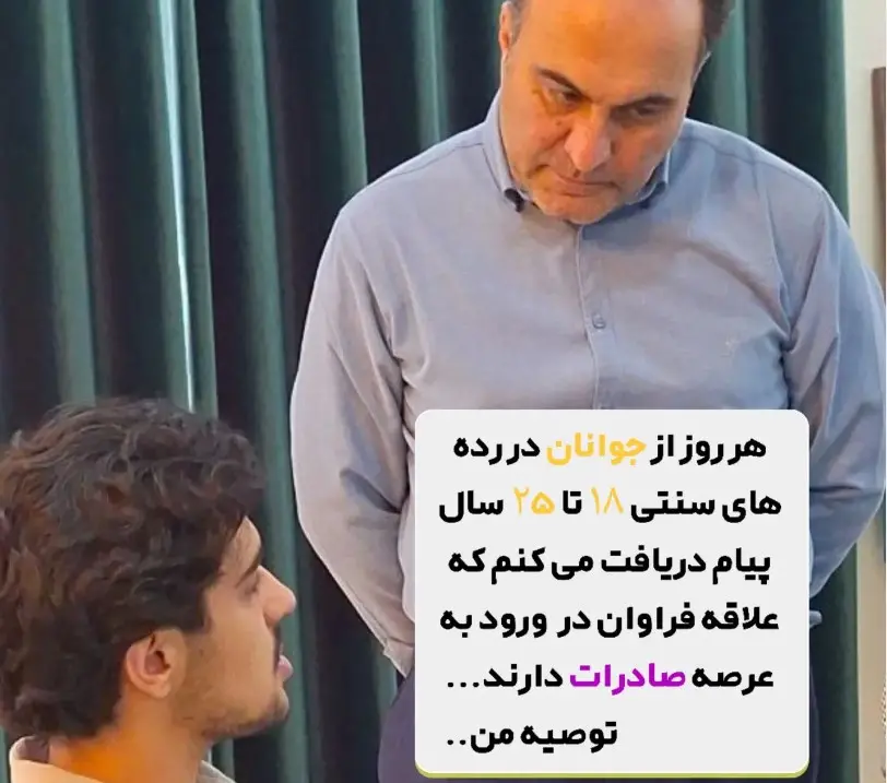 توصیه به جوانان در صادرات دیجیتال و تجارت بین الملل دیجیتال