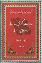 کتاب مدیریت نگرش